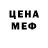 МЕФ mephedrone Dota 2%
